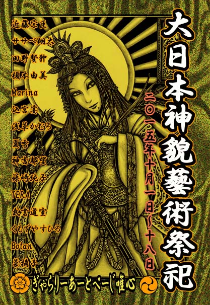 大日本神貌藝術祭祀_a0093332_1126525.jpg
