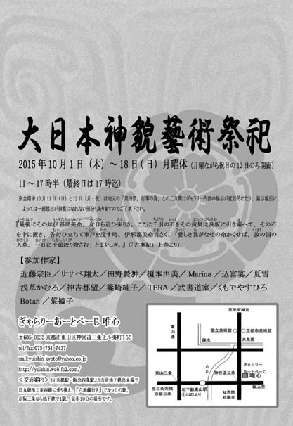 大日本神貌藝術祭祀_a0093332_1127781.jpg