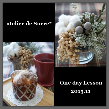 2015年11月One day Lesson 受講案内_b0065587_16265815.jpg