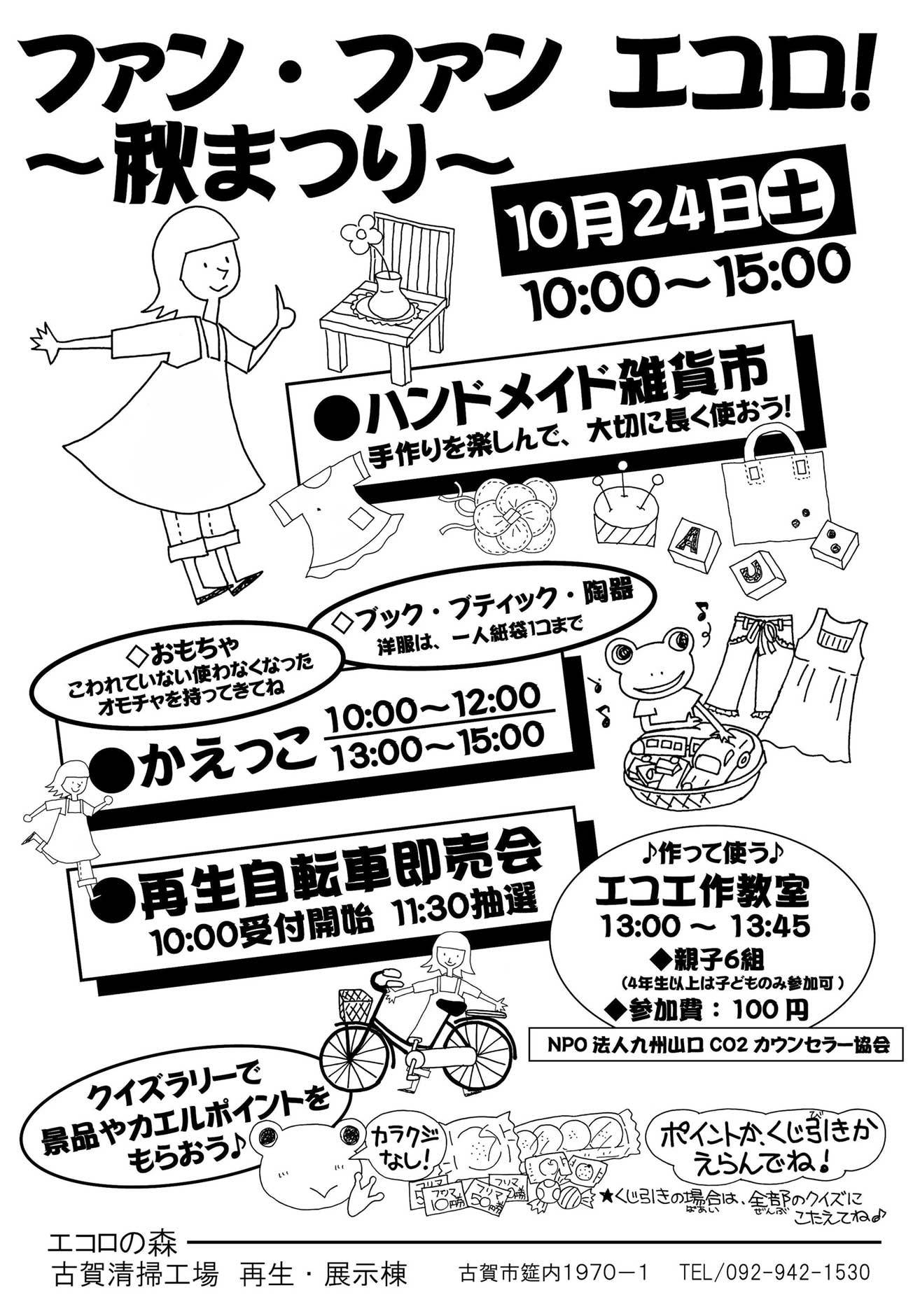 福岡県古賀市からの開催情報_b0087598_10541839.jpg