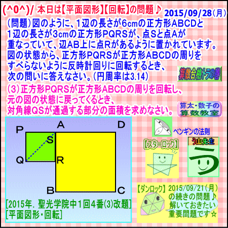 ［算数合格］【算太・数子】（平面図形）『聖光学院中２０１５年』その２_a0043204_101393.gif