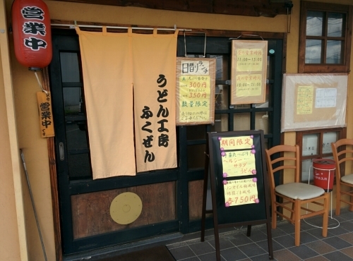 うどん工房 福善(北足立郡伊奈町寿２丁目)_f0341905_15453203.jpg