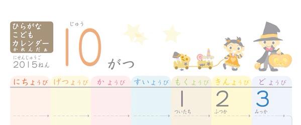 ひらがなこどもカレンダー10月 12月アップしました お庭の かないあさん
