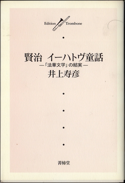 『賢治さんのイーハトヴ』_c0104227_19303026.jpg