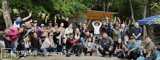 秋 芋煮 -次男坊會~season3_c0261447_2242633.png
