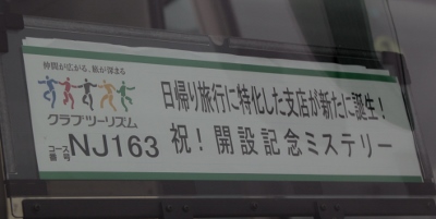 ミステリーバス旅（１）_e0117950_23365957.jpg