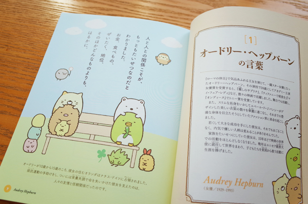 Works Book すみっコぐらしのすみっこ名言 本 のデザイン ナルティス ーnarti S Blogー