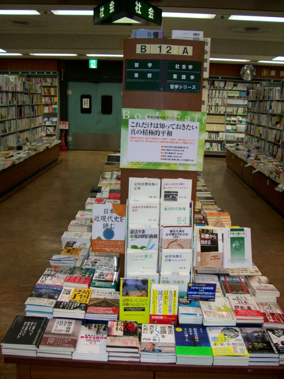 アバンティブックセンター京都店さんにて、平和の棚の会ブックフェアを開催！！_a0122371_1839886.jpg