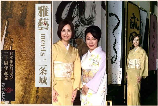 日本雅藝倶楽部 20周年記念_a0138976_16224487.jpg