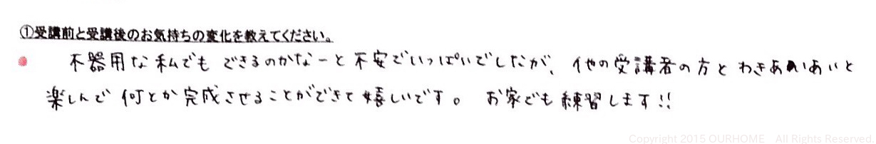 ■「不器用なわたしにもできる！」■_e0132392_17272552.jpg