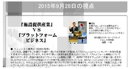No.2941 9月28日(月):FBL大学の「第5期スタートコース」を募集します_b0113993_20214528.jpg