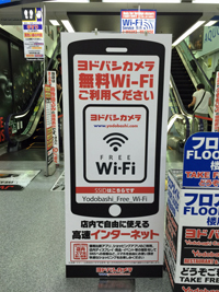 ヨドバシカメラで無料wi Fiを使ってみました 神田らうんじ