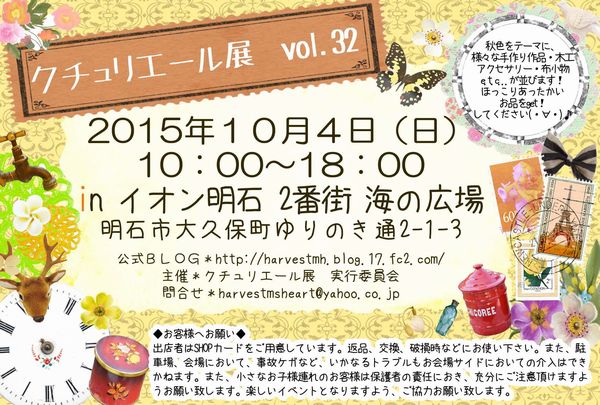 次のイベントはクチュリエール展～_f0200803_1132153.jpg