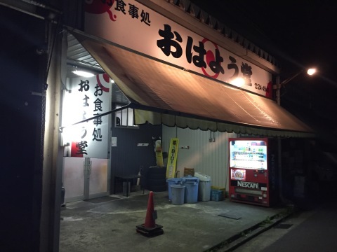 久々の おはよう堂_e0115904_14423832.jpg