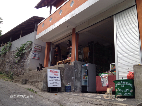我が家の売店前にて、ふと思うこと。_a0120328_00041323.jpg