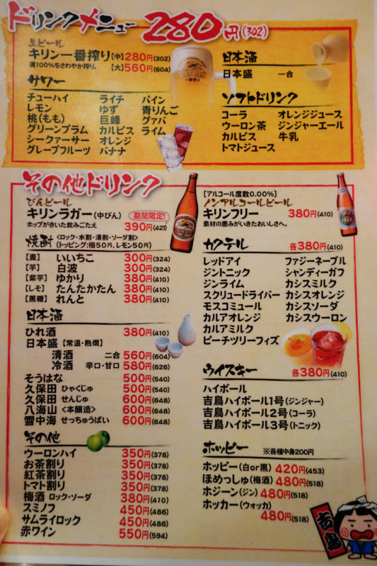 朝までやってる安いやきとり居酒屋 吉鳥 藤沢店 海辺でひとりごと 朝までやってる安いやきとり居酒屋 吉鳥 藤沢店 海辺でひとりごと