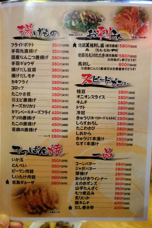 朝までやってる安いやきとり居酒屋 吉鳥 藤沢店 海辺でひとりごと 朝までやってる安いやきとり居酒屋 吉鳥 藤沢店 海辺でひとりごと
