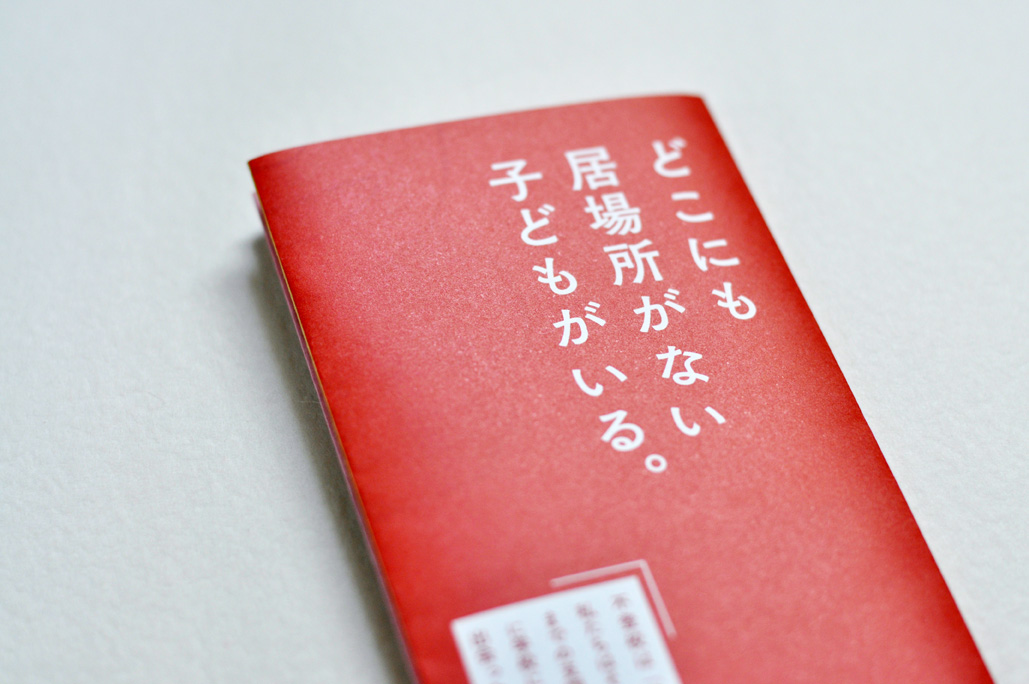 「ないもの」とされている、3%の子どもたち。_c0191542_1121484.jpg