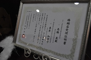 婚姻届受理証明書 9 29 ブライダル司会者 恋塚です 婚姻届受理証明書 9 29 ブライダル司会者 恋塚です