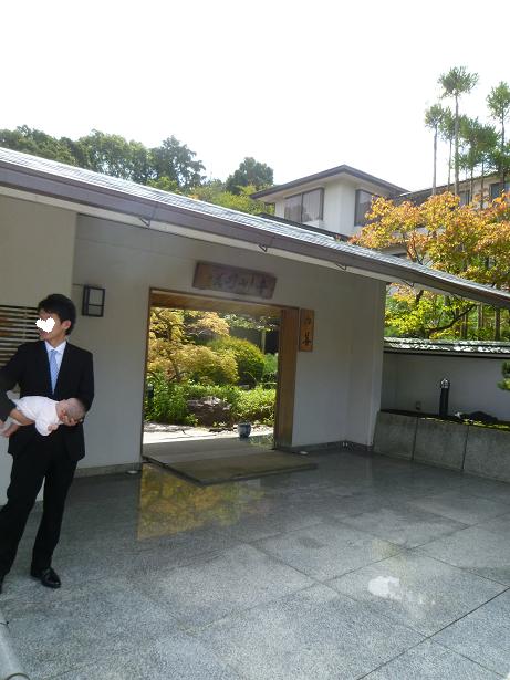 お宮参りの後、お食い初め・音戸山山荘・畑善さんへ。_f0181251_17264894.jpg