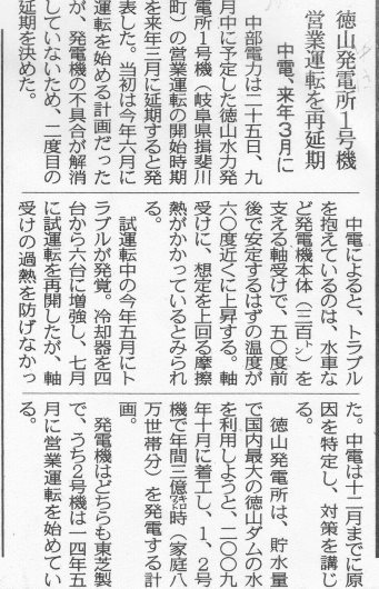 徳山水力発電所1号機の営業運転、また延期_f0197754_231820.jpg