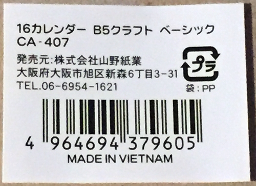 来年のカレンダーその1　定番クラフトB5_a0114467_6243072.jpg