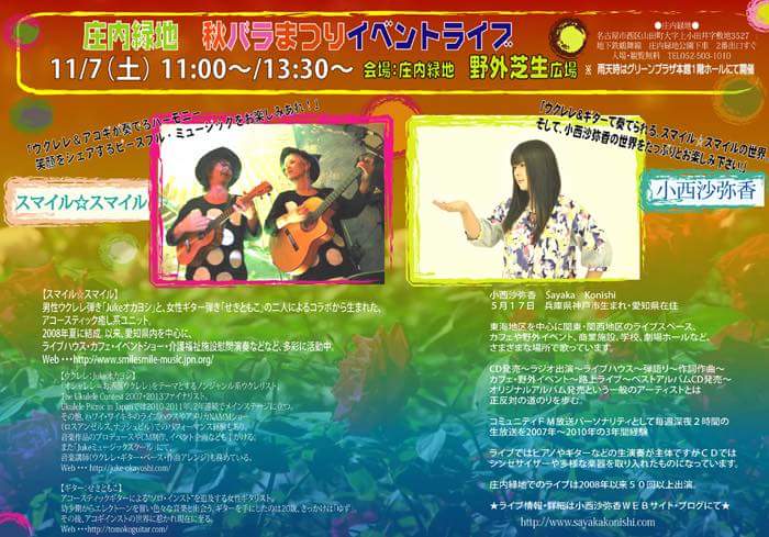 庄内緑地公園でライブ!!_b0143976_15392785.jpg