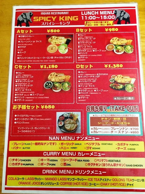 スパイシーキング ナマステネパール インド ネパールカレー 二本立て 楽食人 ｓhin の遊食案内