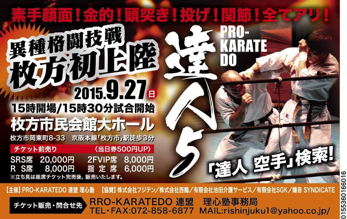 9 27 Pro Karatedo達人ｖ 左ロー命 の格闘空手日記