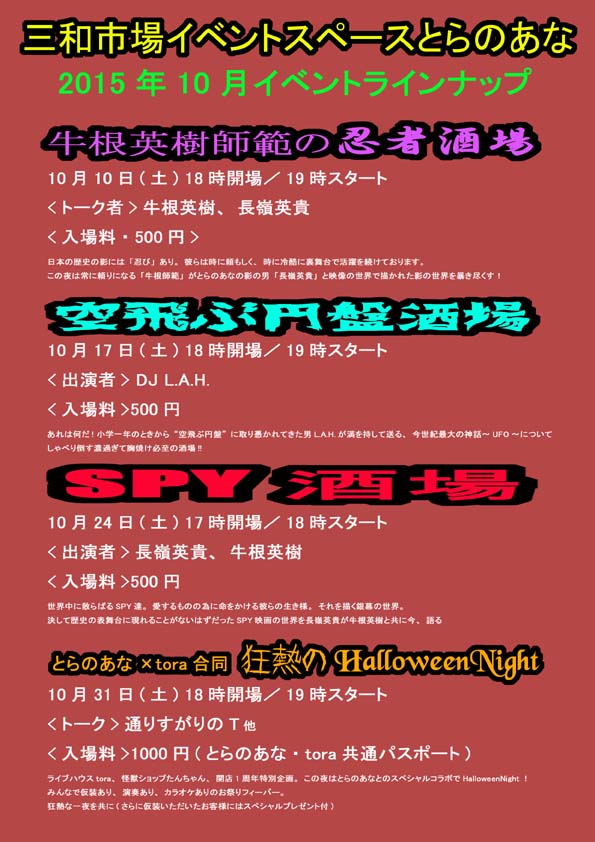 三和市場イベントスペースとらのあな・イベント 2015年10月_a0093332_9524595.jpg