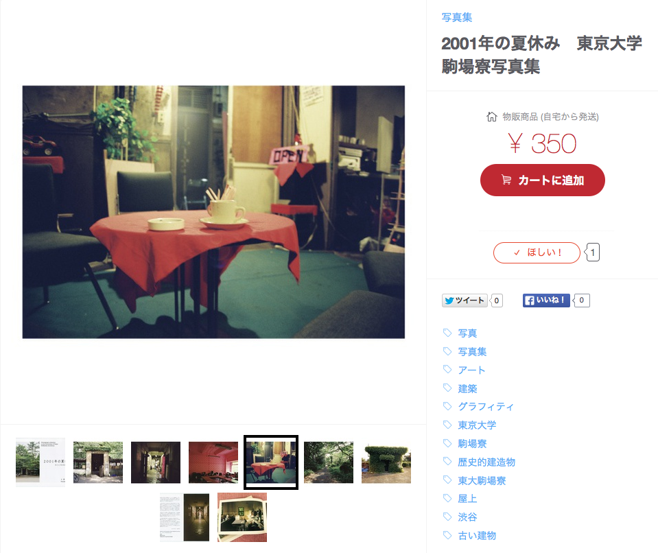 東京大学駒場寮写真集「2001年の夏休み」通販開始しました！初めてネットショップを作りました。_f0134538_645642.png