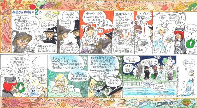 太陽と月の魔女の秘密第6回 by水野玲_f0326160_19564268.jpg