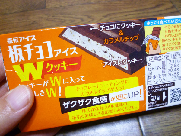 板チョコアイス Wクッキー@森永製菓株式会社_c0152767_20453965.jpg