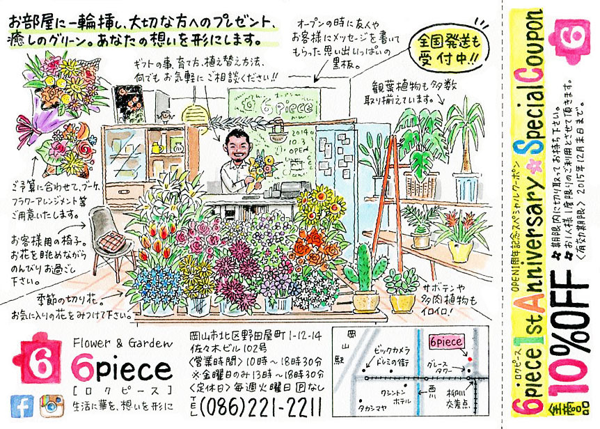 Flower and Garden 6piece(6ピース)_d0118987_13042941.jpg