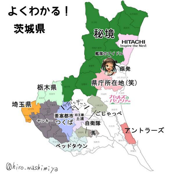 茨城の「魅力度」またも最下位　１位は７年連続の北海道_b0163004_06522622.jpg