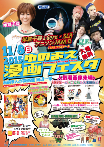 Liveイベント出演情報 米倉千尋公式ブログ Chihi Log