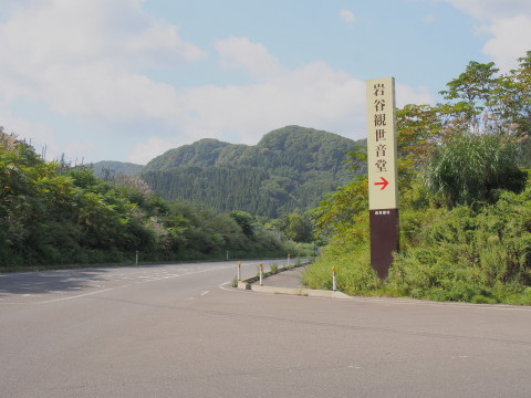 鷹ノ巣自然歩道＆岩谷観世音（西目屋村）*2015.09.22_b0147224_20142486.jpg