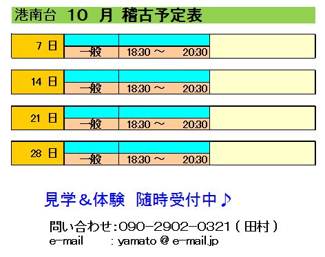 10月　稽古予定表_d0113936_11421746.jpg