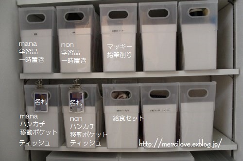 セリアで白い収納 子供の忘れ物を防ぐ工夫 Merci