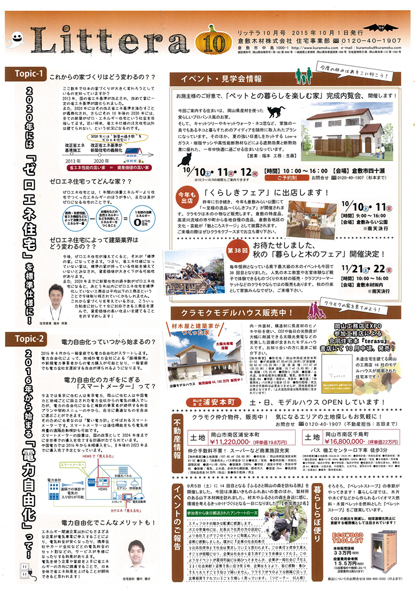 Littera10月号 発行!_b0211845_14515757.jpg