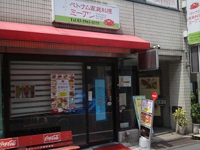 大塚に新開店の本格ベトナム料理ミーアン_c0030645_19473879.jpg