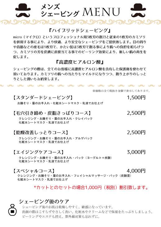 当店のシェービングについて Nest Hair Relax 京王線 仙川 千歳烏山 成城 つつじヶ丘 床屋 理容室 美容室 シェービング 赤ちゃん筆 当店のシェービングについて Nest Hair Relax 京王線 仙川 千歳烏山 成城 つつじヶ丘 床屋 理容室 美容室 シェービング 赤ちゃん筆