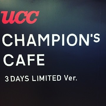 UCC CHAMPION\'S CAFE_f0162689_20080996.jpg