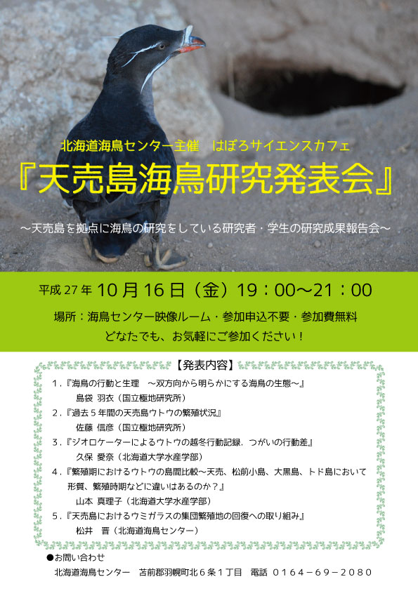 海鳥研究発表会を開催します 海鳥日記 海鳥研究発表会を開催します 海鳥日記
