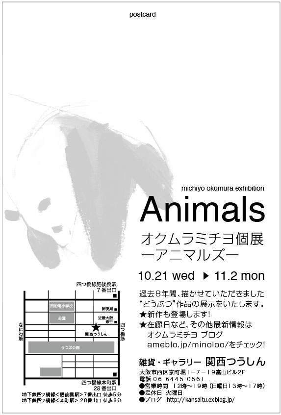 関西つうしん６周年企画展「ちいさなキャンバスサイズ展」１０月１日から_d0322493_055546.jpg