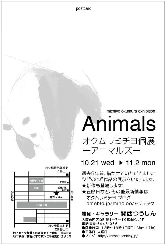 オクムラミチヨ個展１１月２日最終日在廊。東急ﾊﾝｽﾞｲﾝｺと鳥の雑貨展の様子_d0322493_055546.jpg