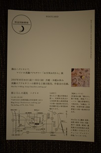 １０月企画「お天気お月さん」展_f0226293_20104987.jpg