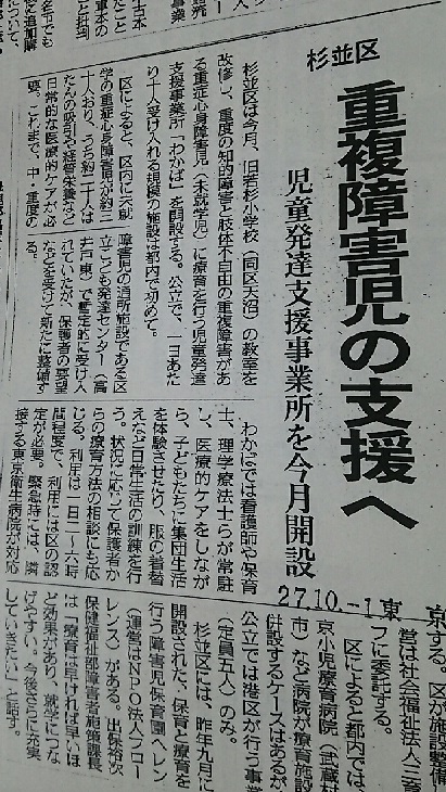 杉並の医療的ケアの取組み 駒沢給水塔 2015見学会_c0092197_23132491.jpg