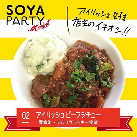 SOYAパーティー　マーケット！！　一部紹介！！_a0139912_10131230.jpg