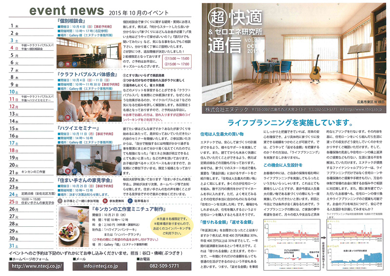 快適通信10月号を発送しました。_b0131012_09265974.jpg